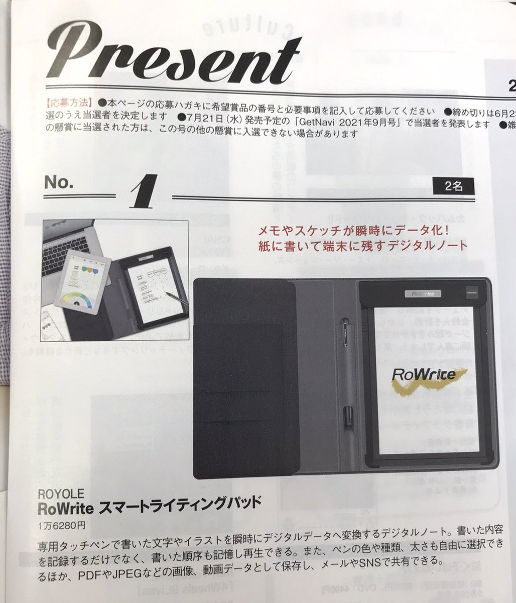 kalosbeauty__'s tweet photo. 【雑誌掲載📚】プレゼント企画🎁
GetNavi7月号の懸賞ページでRoWriteスマートライティングパッド掲載中。
メモやイラストを瞬時にデータ化!🖋
商談でも大活躍する #デジタルノート📖
人気商品の #RoWrite が2名様に当たります!ぜひご応募ください。
#ペンタブ #お絵描き #イラスト #スケッチ #PDF https://t.co/2VhOFE0tLf