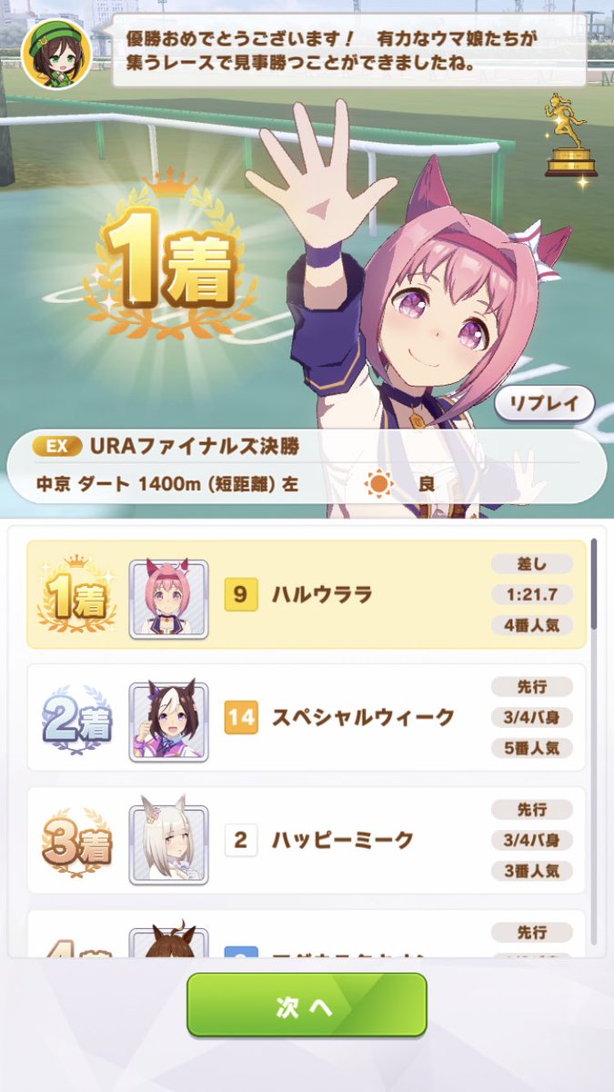 Ultimate_Kome's tweet photo. は、ハルウララで勝った…
勝ったぞおおおおおおおおおお！！！！
よし、次は有馬記念だな() https://t.co/pP9h6FPeiu