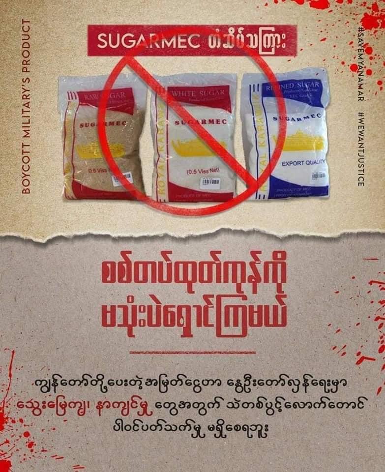 kanttnyein's tweet photo. 🛑 #PublicCDM #BoycottArmyProducts 

(1/4)Please spread these images to boycott Myanmar army-related businesses and products. 

သပိတ်မှောက်ရမယ့် မအလတပ်ကုန်တွေပါ။ ဖြန့်ပေးကြပါဦး။ 
#WhatsHappeninglnMyanmar https://t.co/Ogps6snq9b