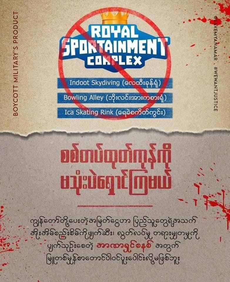 kanttnyein's tweet photo. 🛑 #PublicCDM #BoycottArmyProducts 

(1/4)Please spread these images to boycott Myanmar army-related businesses and products. 

သပိတ်မှောက်ရမယ့် မအလတပ်ကုန်တွေပါ။ ဖြန့်ပေးကြပါဦး။ 
#WhatsHappeninglnMyanmar https://t.co/Ogps6snq9b