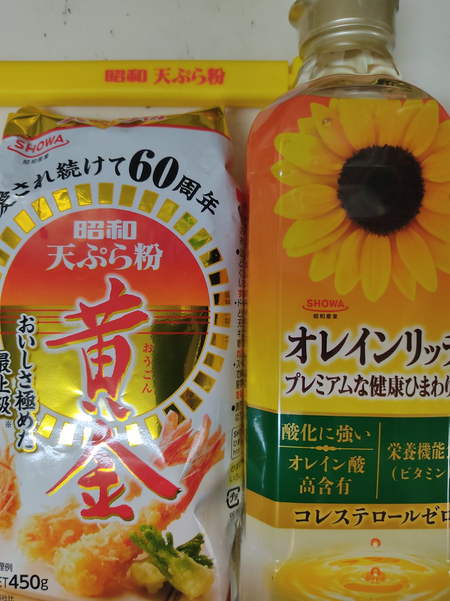 昭和天ぷら粉 Twitter Search