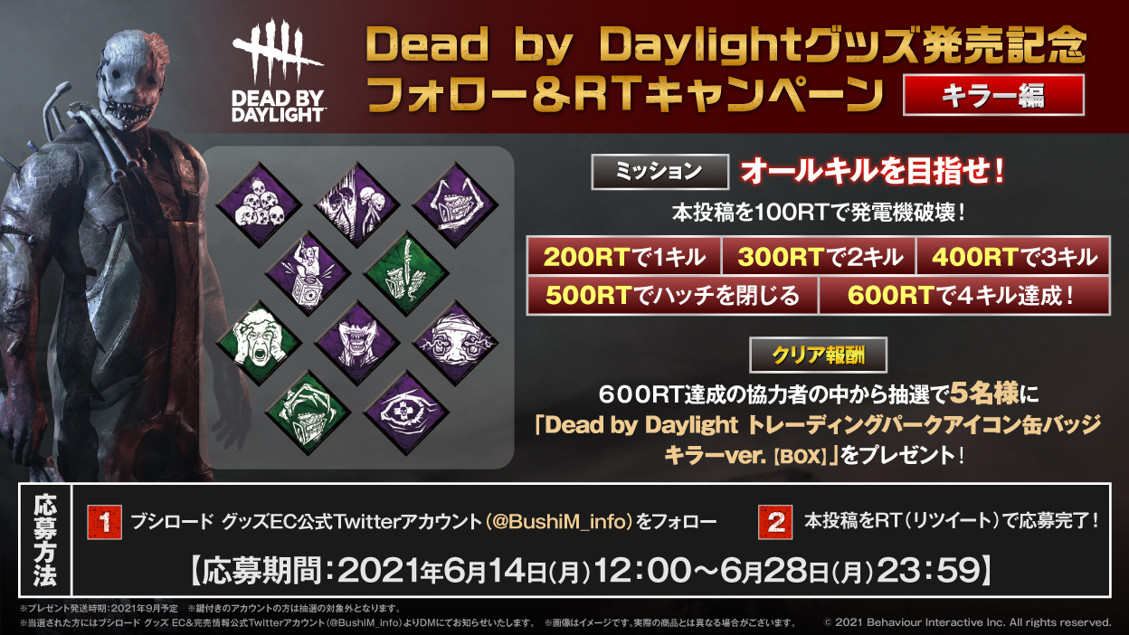 Dead By Daylight グッズ発売決定 ブシロード Ec Shop