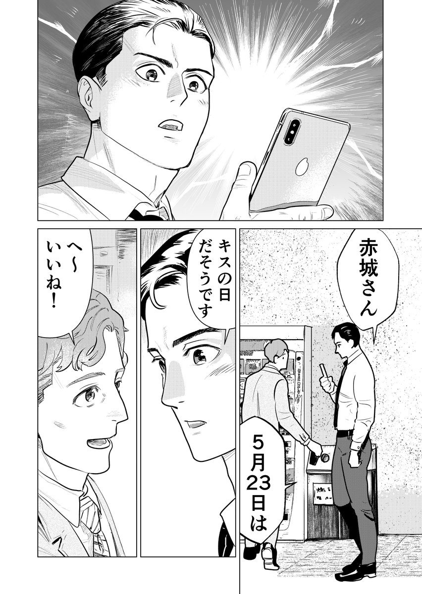キスの日にリーマンがイチャつくだけの漫画です 受け係長のおじさん心 若里の漫画 キスの日にリーマンがイチャつくだけの漫画です 受け係長のおじさん心 若里の漫画