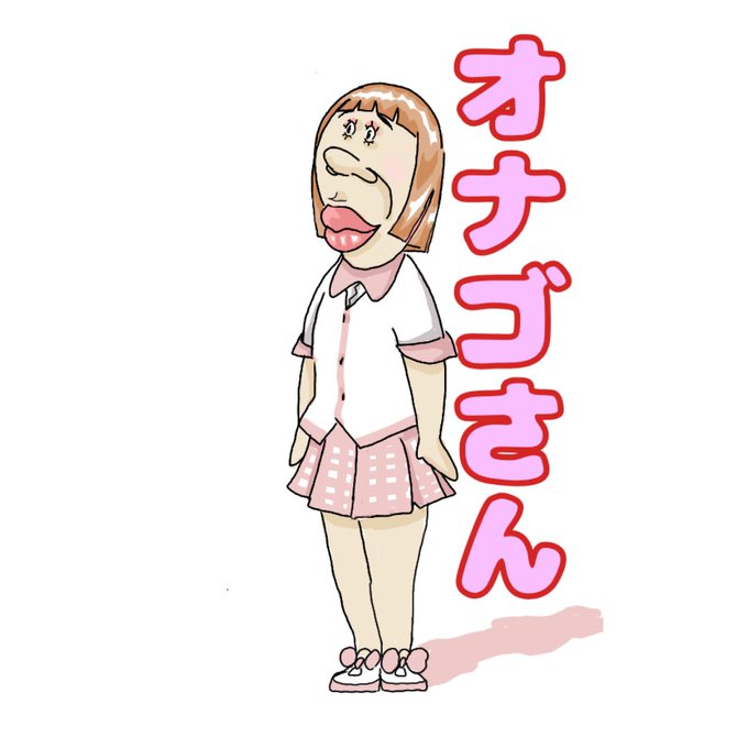 アナゴのtwitterイラスト検索結果 アナゴのtwitterイラスト検索結果