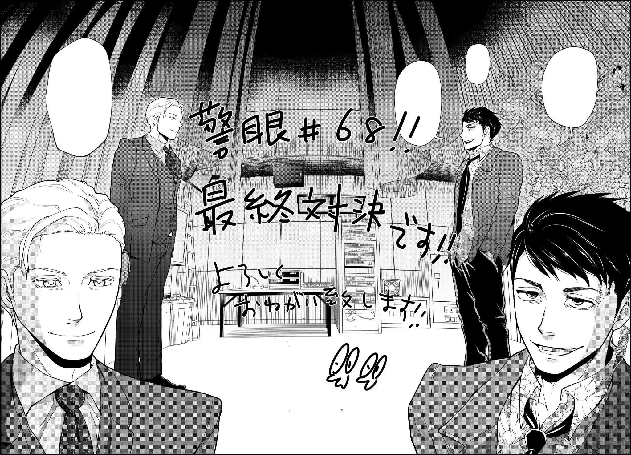 早坂ガブ 警眼7集6 30発売 今日発売の週刊スピリッツに掲載 警眼 68話 とうとうラッキーペニーとの最終対決が始まりました 残すところあと3話の 警眼 を見逃さないでー 7集は6 30発売です スピリッツ 警眼