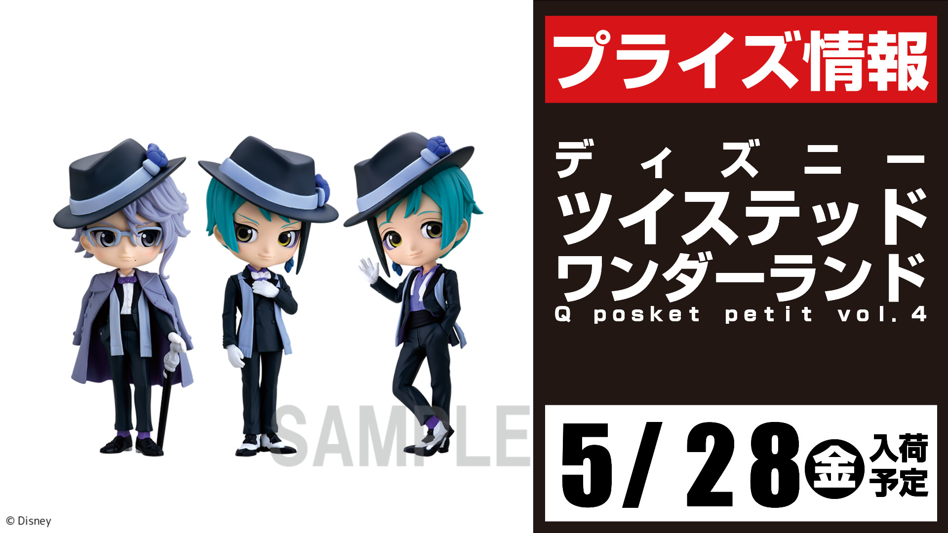 セガ今市 景品情報 ディズニー ツイステッドワンダーランド ｑ ｐｏｓｋｅｔ ｐｅｔｉｔ ｖｏｌ ４ ディズニー ツイステッドワンダーランド ｅｘ式典服マスコット オクタヴィネル寮 スカラビア寮 イグニハイド寮 ディアソムニア寮 5 28 金