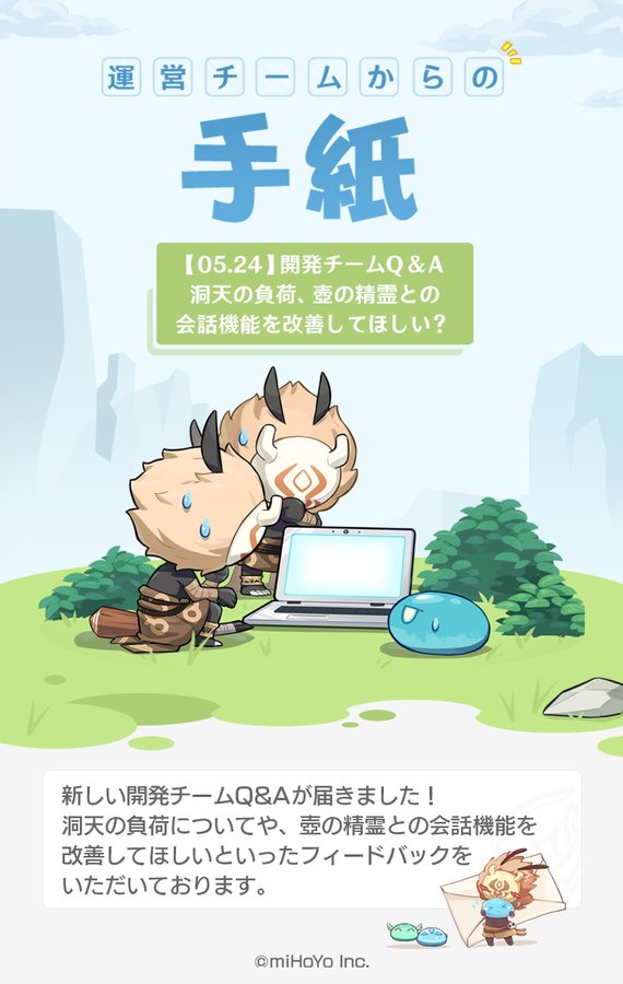 原神 公式twitterで新たな 運営チームからの手紙 が公開 洞天の負荷や 壺の精霊との会話機能などに関する開発チームq A