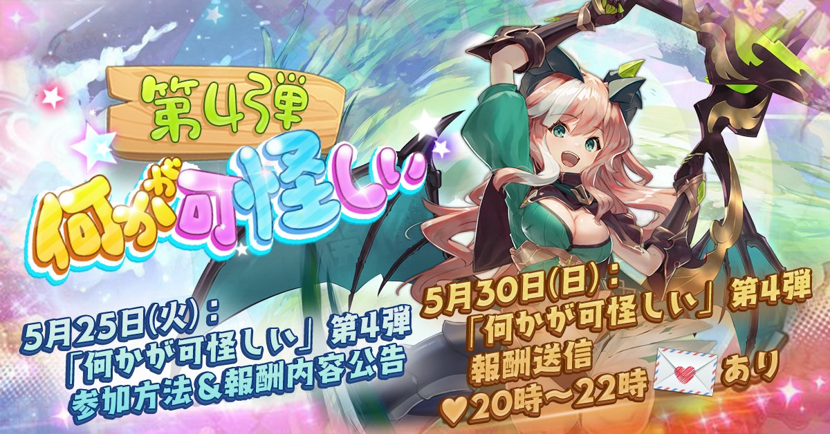 aspidastory's tweet photo. 🎈エレナと遊んで🎈
🌟おあそびコーナー🌟

👀眼力テスト🔍
「何かが可怪しい」第４弾‼
♥明日開催♥

#浮島物語
#アスピダ https://t.co/1SiA4uzWP5