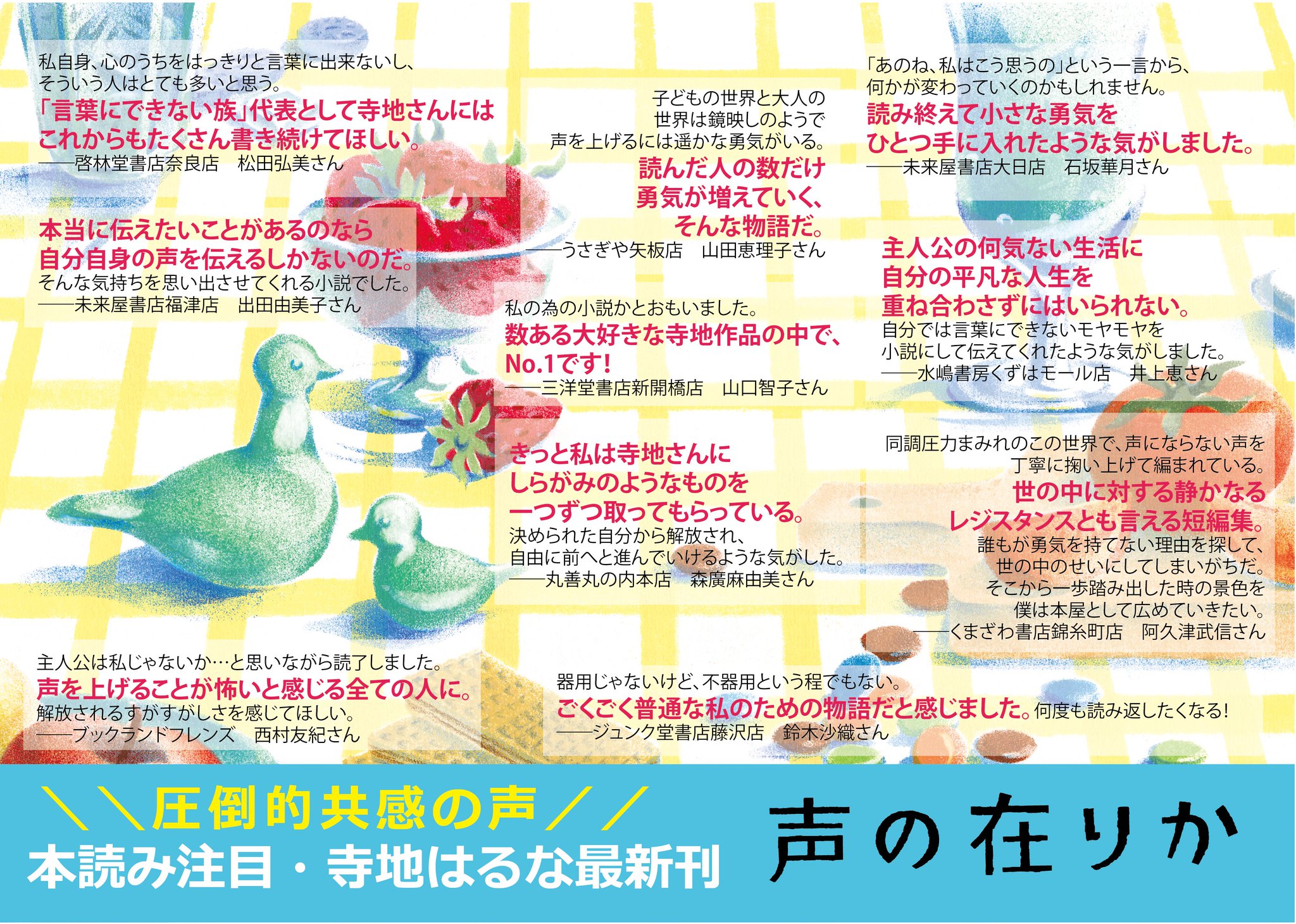 Kadokawa文芸編集部 On Twitter 書店員さんからも共感の嵐 本日発売の寺地はるなさんの最新作 声の在りか は 夫と息子と 平凡な日常を送る主婦の女性 希和が 言いたいことを飲み込んでいた日々から脱却するために奮闘する等身大の物語です ゲラを読んで