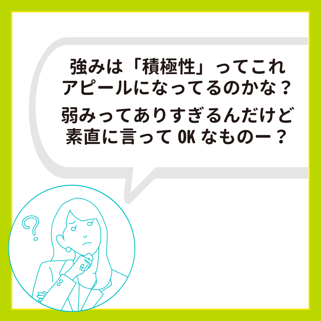 ニッケン就活ラボ 強みも弱みも 相手にどう伝えるかが大事 自己分析をしてると 自分を一番表現できる言葉を探しますよね その言葉と一緒に相手に伝えてほしいこと 教えます 就活 就活応援 詳細はこちら T Co Fumvywwavu