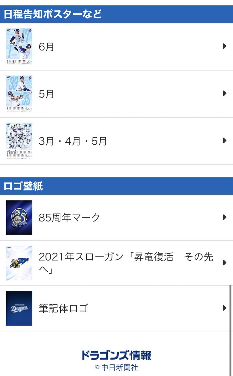 ドラゴンズ情報 公式モバイル 来月の日程告知ポスターが 壁紙ダウンロード に追加されました 5月は昨年dazn月間最優秀バッテリー賞も獲得したトヨタ自動車出身の2人でした そして6月はあの同期コンビです T Co Kxflhuzdru ぜひダウンロード ドラゴンズ情報 公式モバイル 来月の日程告知ポスターが 壁紙ダウンロード に追加されました 5月は昨年dazn月間最優秀バッテリー賞も獲得したトヨタ自動車出身の2人でした そして6月はあの同期コンビです T Co Kxflhuzdru ぜひダウンロード
