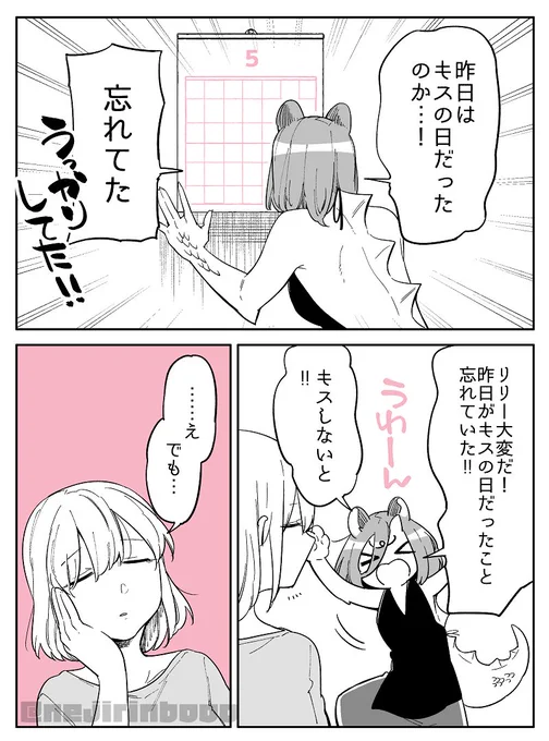 毎日がキスの日 #創作百合 #ぼっち盲 