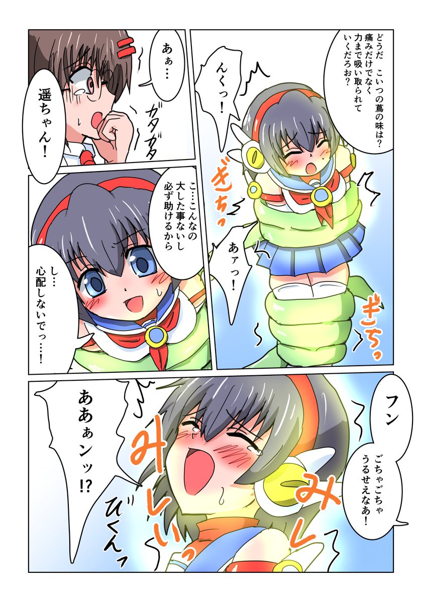 ちょっと前から企画してた うちの娘歩美ちゃんの 変身ヒロインピンチ漫画その1
一発目から余裕の勝利かとおもえば親友人質にとられて抵抗できないやつ 