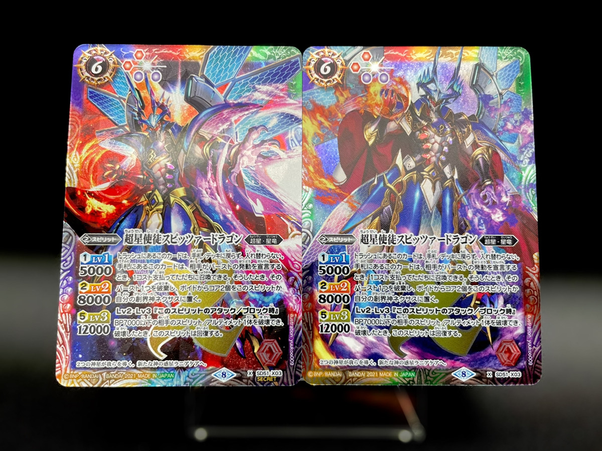 バトスピ 超星使徒スピッツァードラゴン シークレット secret パラレル