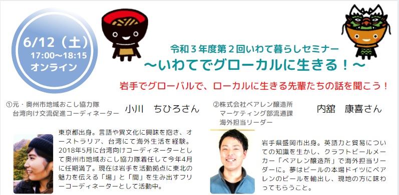 岩手 移住 イーハトー部 Pa Twitter ゲスト紹介 株式会社べアレン醸造所 マーケティング部流通課海外担当リーダー 内舘康喜さん 盛岡市出身 英語力と貿易についての知識を生かし クラフトビールメーカーで海外展開を担当 株式会社ベアレン醸造所 シゴト