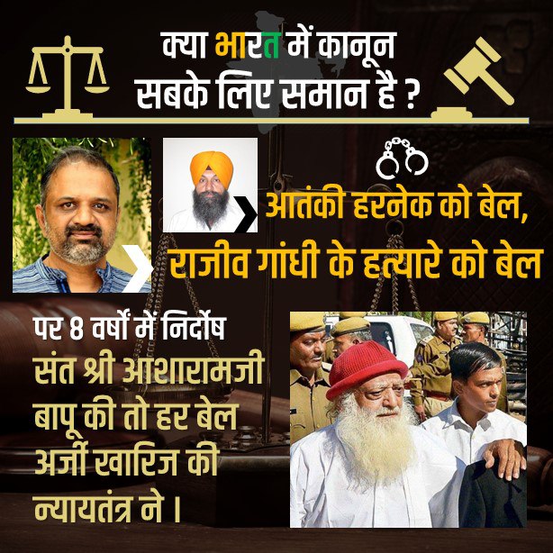 SakshiB30855178's tweet photo. After SC orders release of prisoners to decongest the jails amid Corona crisis, Terrorist Harnek Singh also got bail.
If Judiciary can give bail to terrorists then why not to Innocent Sant Shri Asharamji Bapu who is covid-19 positive.
Justice for Bapuji.
#आतंकी_को_बेल_संत_को_जेल https://t.co/3LmYk38SpM