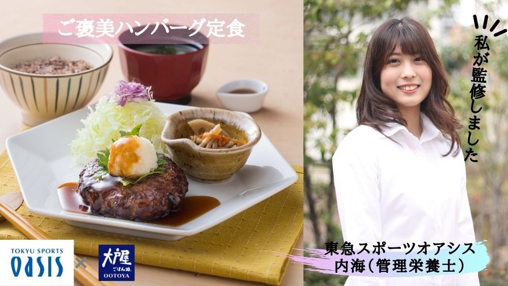 東急スポーツオアシス 東急スポーツオアシス 大戸屋 ダイエット中でもハンバーグを食べたい方 日々頑張っている方へご褒美定食です 大根おろしに含まれるイソチオシアネートは抗 酸化作用や抗菌作用があると言われており 大根にはビタミンcや食物繊維も 東急スポーツオアシス 東急スポーツオアシス 大戸屋 ダイエット中でもハンバーグを食べたい方 日々頑張っている方へご褒美定食です 大根おろしに含まれるイソチオシアネートは抗 酸化作用や抗菌作用があると言われており 大根にはビタミンcや食物繊維も