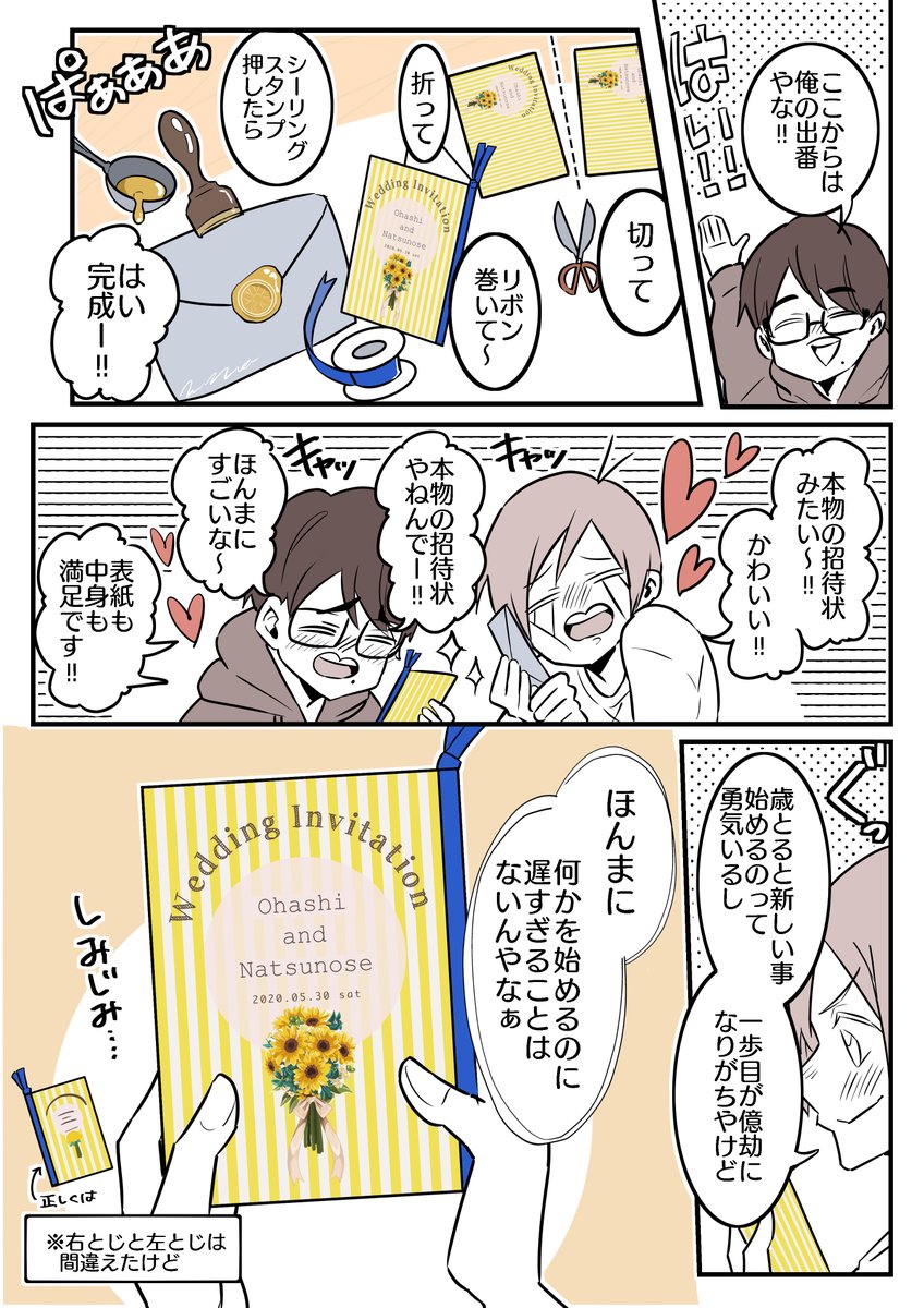 結婚式の招待状いちから手作りした話!

https://t.co/luo3ebUoX3
#つくるのはたのしい #アドビ #PR 