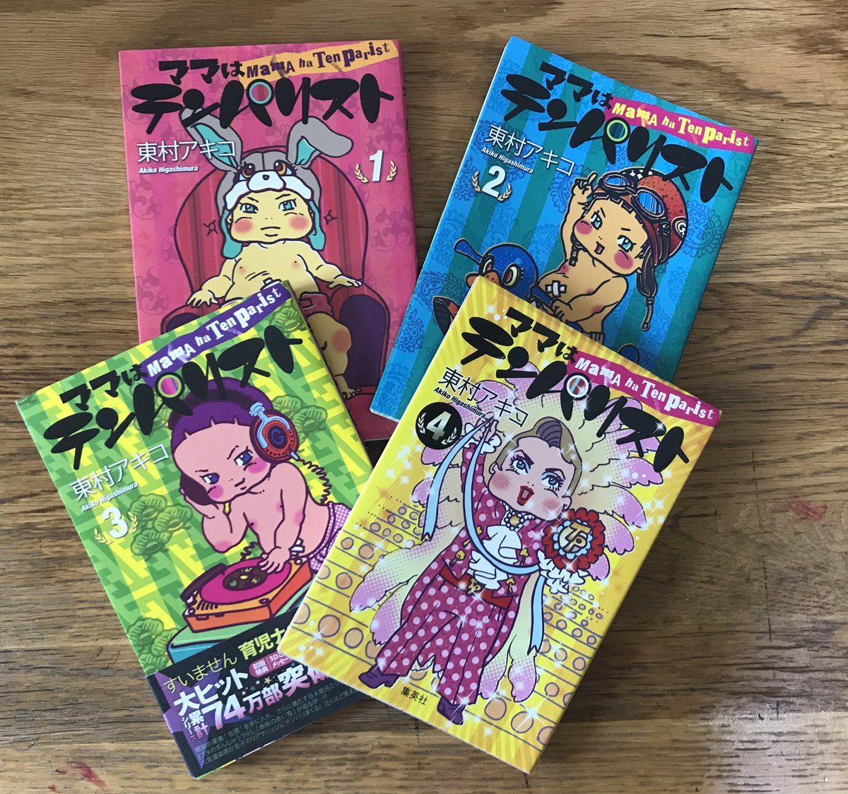 ママはテンパリスト
