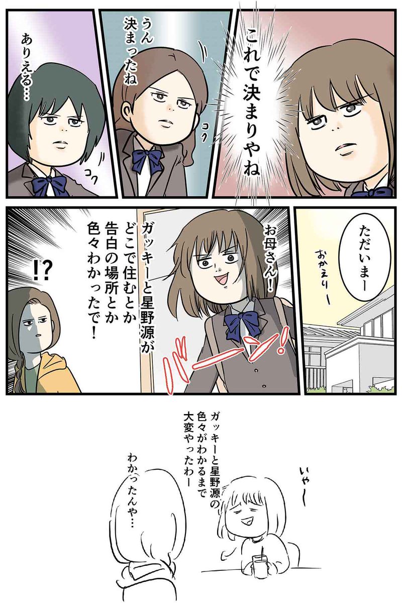 ガッキーと星野源さんは実は…!?
女子中学生の妄想トーク ②
#コミックエッセイ 