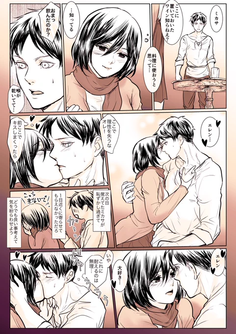 昨日はキスの日だったので、酔っ払いミカサちゃんのキスに耐える山小屋エレンのエレミカ漫画※キス注意※耐えられてない 