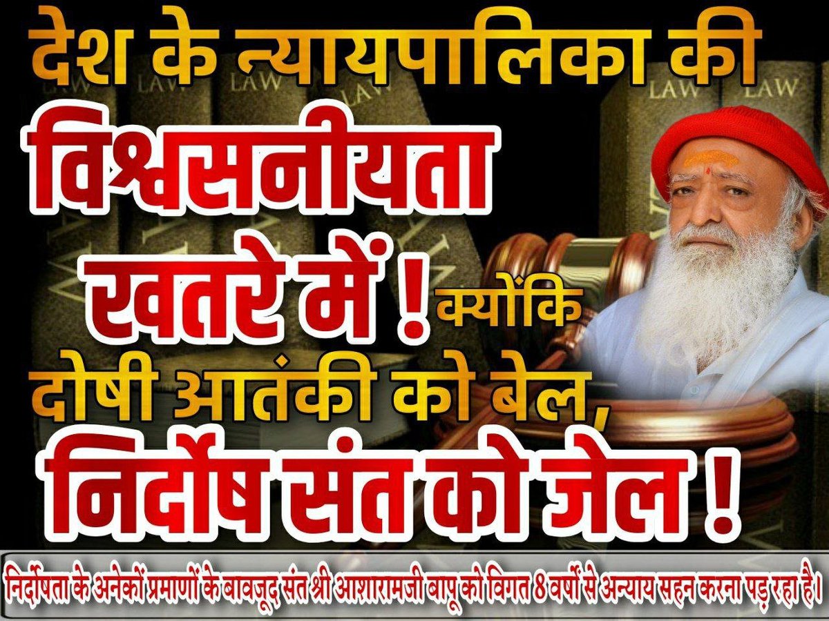 Tejas5113's tweet photo. Judiciary is granting bail to every terrorists, anti-nationalist, corrupt politicians and protecting them. But No bail is granted for Sant Shri Asharamji Bapu despite all evidences being in His favour.
न्यायपालिका की विश्वसनीयता खतरे में !
#आतंकी_को_बेल_संत_को_जेल https://t.co/OCJZEOKjSx