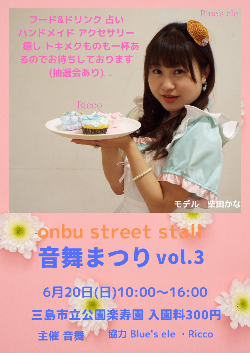 音 舞 音舞まつり Vol 3 21年6月日 日 三島市立公園楽寿園 Jr三島駅南口徒歩3分 イベントステージ 観覧無料 入園料300円 雨天中止 ハイレベルのダンスチーム4組が三島市立公園楽寿園にて披露する Onbu Street Stall マルシェ同時開催 33出店 音 舞 音舞まつり Vol 3 21年6月日 日 三島市立公園楽寿園 Jr三島駅南口徒歩3分 イベントステージ 観覧無料 入園料300円 雨天中止 ハイレベルのダンスチーム4組が三島市立公園楽寿園にて披露する Onbu Street Stall マルシェ同時開催 33出店