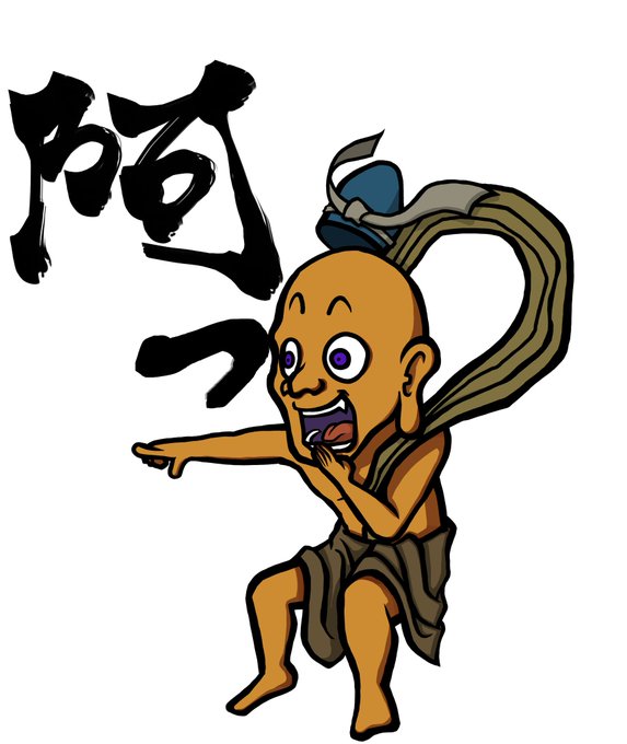 仁王像のtwitterイラスト検索結果