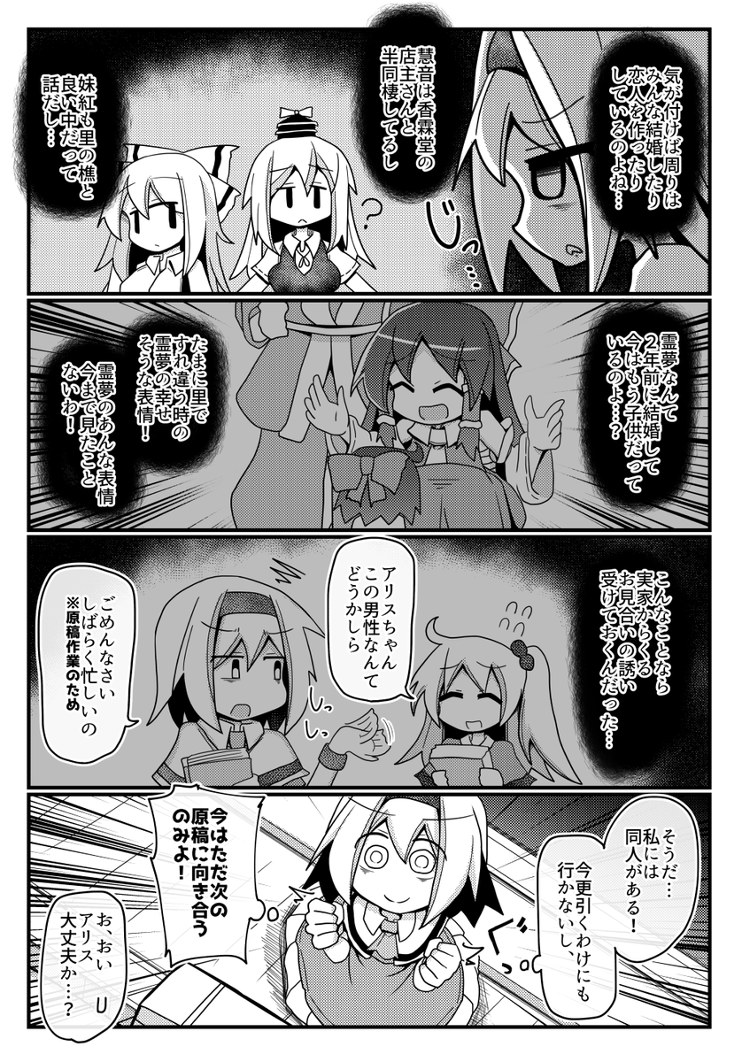 アリス・マーガトロイドの限界が近い同人活動 2