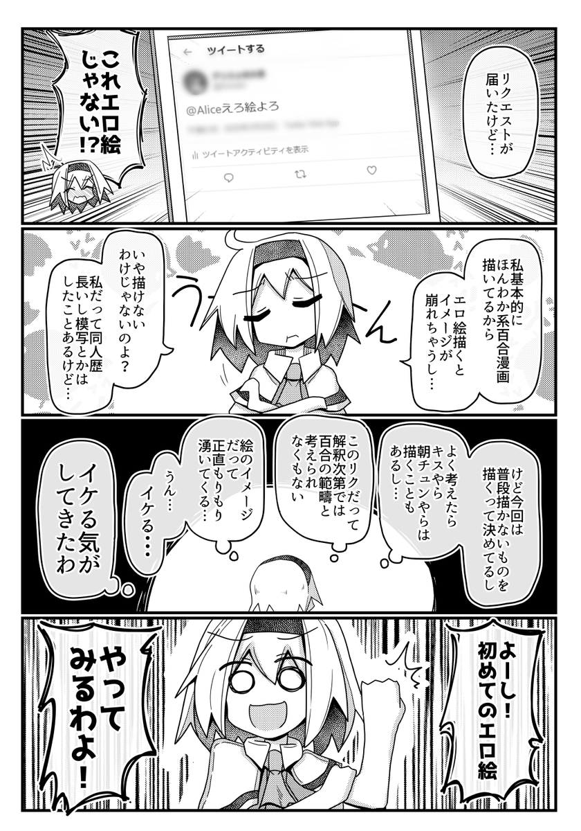 アリス・マーガトロイドの限界が近い同人活動 2