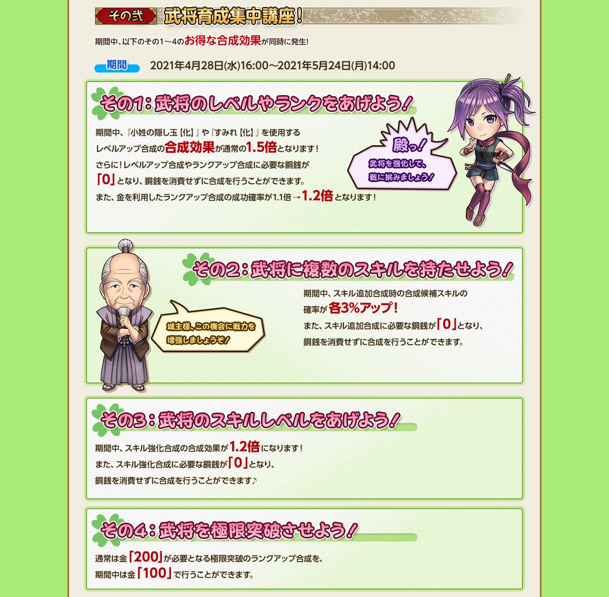 戦国ixa応援のろし On Twitter 戦国ixa 金争奪 黄金の合戦週間 の スキル追加合成に関するクエストと Https T Co Wm2qeclned 合成に関する嬉しい効果が発生する 武将育成集中講座 の Https T Co Mruq0fefkw 開催期間は どちらも 今日5月24日 月 14時