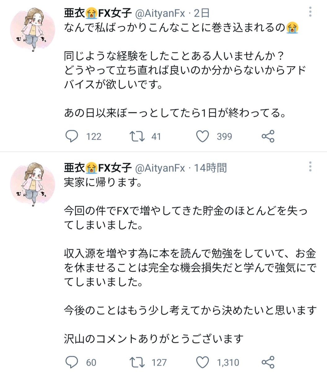 滝沢ガレソ 悲報 総資産を400万円から600万円に増やすぞ と意気込んだfx女子さん 速攻で仮想通貨詐欺に遭い退場する Aityanfx 滝沢ガレソ 悲報 総資産を400万円から600万円に増やすぞ と意気込んだfx女子さん 速攻で仮想通貨詐欺に遭い退場する Aityanfx