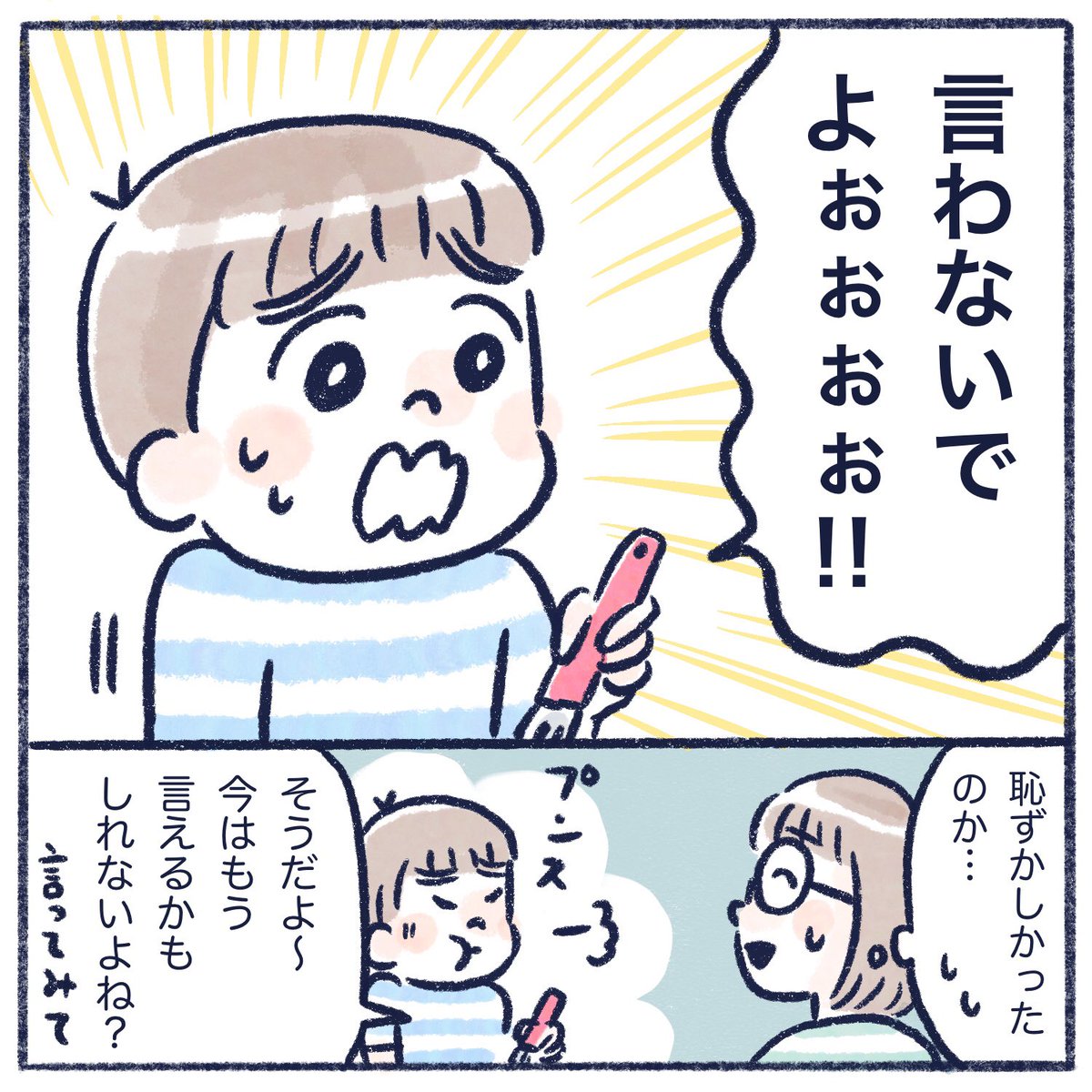 家族の事を友達に話したいさっち😂

#育児漫画 #エッセイ漫画 #漫画が読めるハッシュタグ #さっちととっくん 