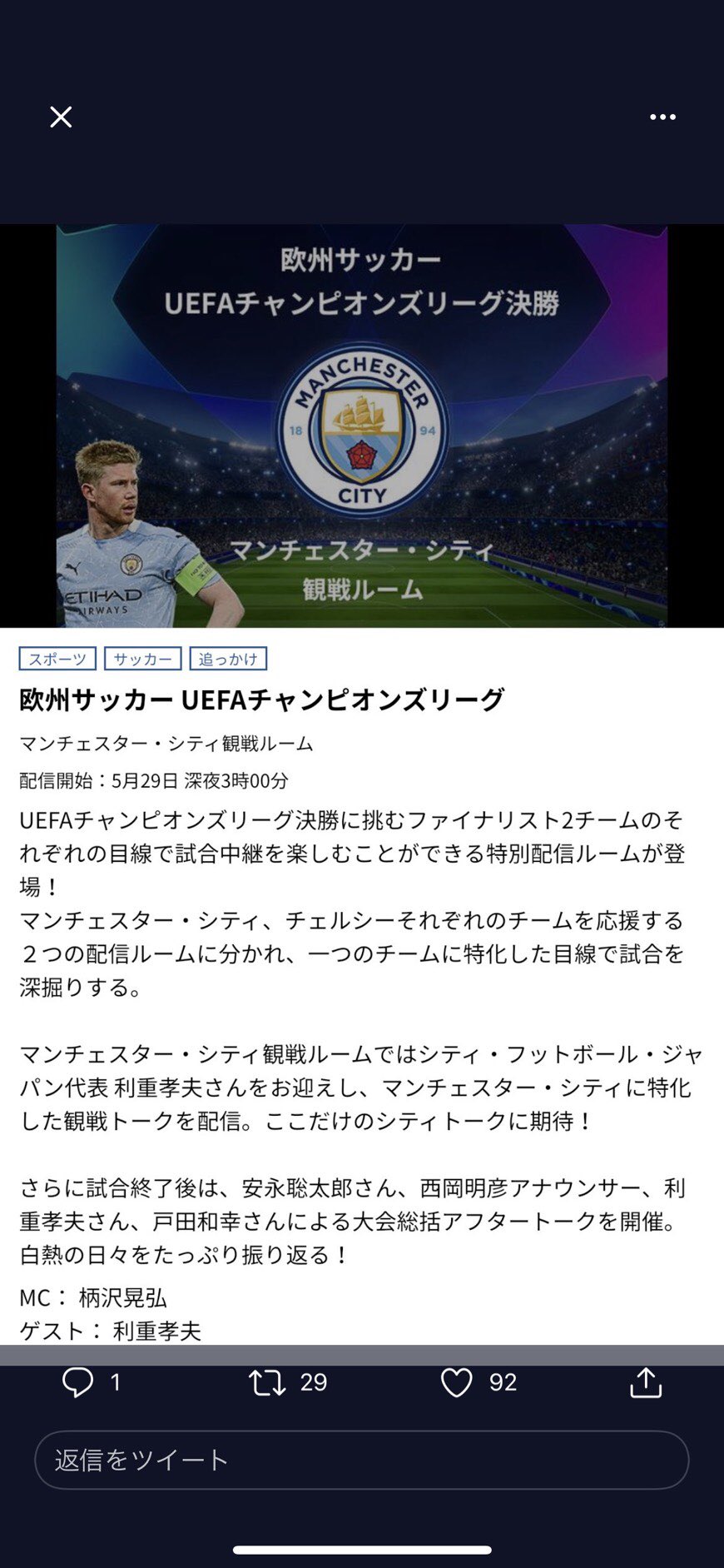 東京ユナイテッドfc Tokyo United Fc 東京ユナイテッドfcの理事である 利重孝夫がuefa チャンピオンズリーグ 21 決勝戦の特別配信ルームへの出演が決定 チャンピオンズリーグ 21 決勝 マンチェスターシティvsチェルシー 利重孝夫 東京 東京ユナイテッドfc Tokyo United Fc 東京ユナイテッドfcの理事である 利重孝夫がuefa チャンピオンズリーグ 21 決勝戦の特別配信ルームへの出演が決定 チャンピオンズリーグ 21 決勝 マンチェスターシティvsチェルシー 利重孝夫 東京