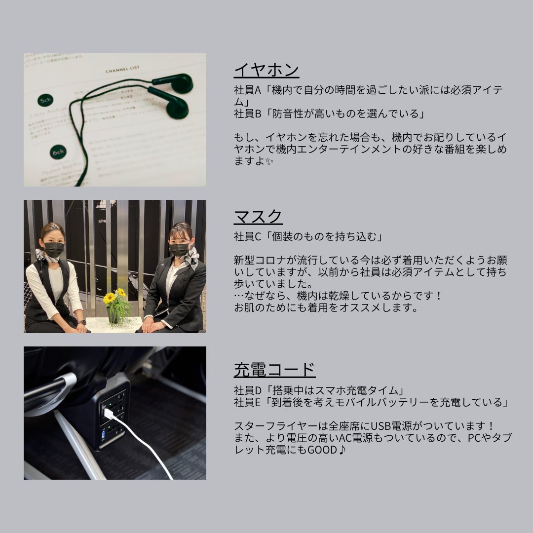 社員に聞いた❗️飛行機に乗る時の必須アイテム6選（国内線）】 おはようございます☀️  飛行機に乗る機会が多い航空会社の社員は「機内をより快適に過ごすため」どんなアイテムを用意するのでしょうか❓ #スターフライヤー 社員に聞いてみました。  次のご搭乗の際、ぜひ ...