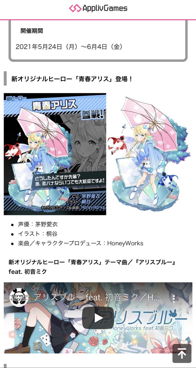 公式 コンパス 戦闘摂理解析システム على تويتر Rt Compass Ag 青春アリス 参戦 テーマ曲とキャラクター デザインをhoneyworksが手がけた かわいらしい新ヒーロー 青春 アオハル アリス がついに実装 実装に合わせて ピックアップガチャや豪華