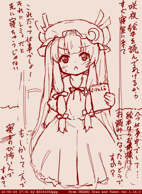 パチュリーちゃん #tegaki_dt 