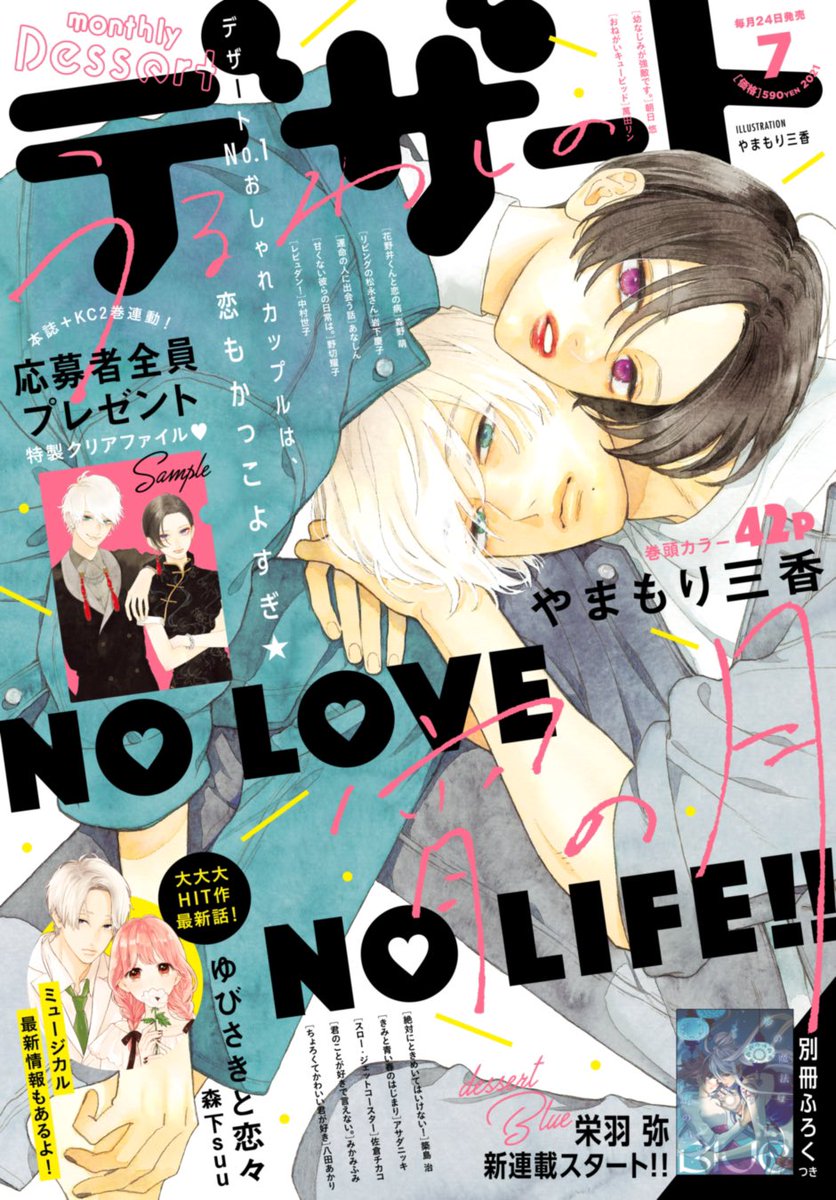 【お知らせ】本日発売のデザート7月号に「スロー・ジェットコースター」4話掲載されています!そして一巻の発売日が7/13(火)に決まりました🎢🌟ぜひよろしくお願いします😊 