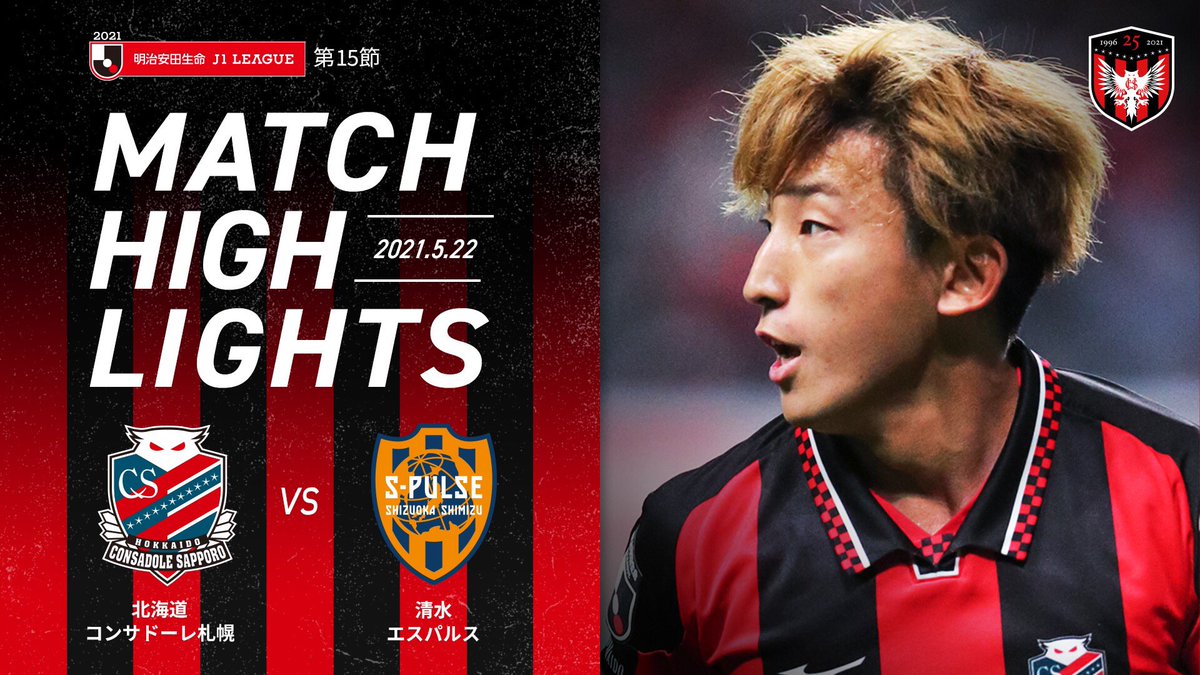 consaofficial's tweet photo. 先日の清水エスパルス戦の
ハイライトを公開中🔴⚫️

#金子拓ロッベン の素晴らしい
シュートをもう一度ご覧ください👀
@kanekotakuro 

※播戸さんコメント
お借りしました🙏🙏
@ban11_mr12 

#consadole #コンサドーレ

動画はこちら👇
https://t.co/CbACVIfa5w https://t.co/HTwQzdRJBM