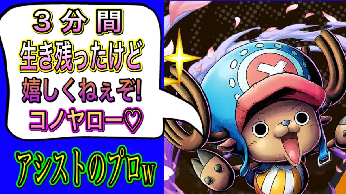 Red 7r Youtube 第67弾 アシストのプロ 2年後チョッパーで3分間生きれるとはww バウンティラッシュ T Co Iapekbscum きゃわたんチョッパーで味方を全力でサポートするからよりきゃわたん 是非是非ご視聴下さい チャンネル Red 7r Youtube 第67弾 アシストのプロ 2年後チョッパーで3分間生きれるとはww バウンティラッシュ T Co Iapekbscum きゃわたんチョッパーで味方を全力でサポートするからよりきゃわたん 是非是非ご視聴下さい チャンネル