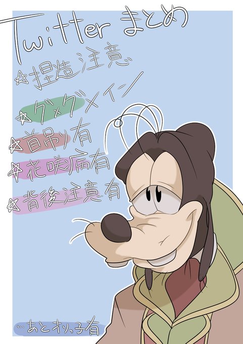 捏造ディズニーのtwitterイラスト検索結果 捏造ディズニーのtwitterイラスト検索結果