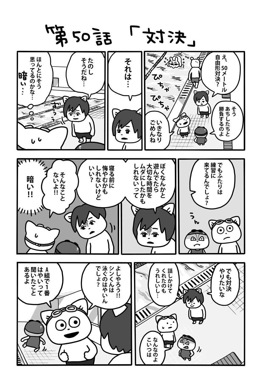 宇宙なんちゃら こてつくん 公式 Nhk Eテレ毎週 水 18 45 アニメ放送中 On Twitter Web漫画50話が更新 水泳a組最速のシンくんに挑んだみちこは そしてシンくん もっと自信持って こてつくん 宇宙なんちゃらこてつくん Https T Co Nxoahij4zd