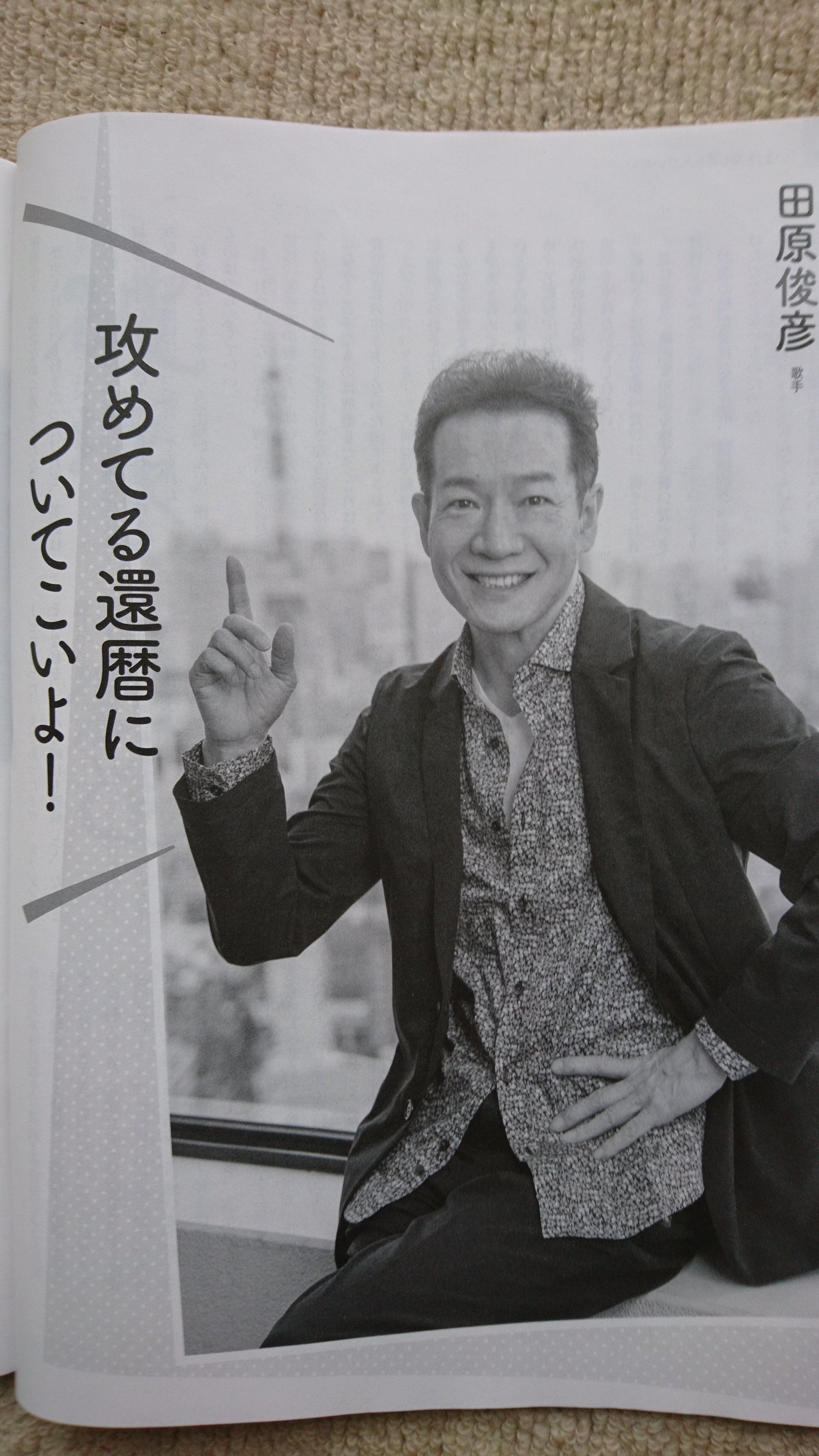 海 買いました 読みました トシちゃんの哲学がいっぱい 名言だらけ トシちゃんはずっと変わらない ずっとブレない いつもカッコイイ いつも楽しい 婦人公論 田原俊彦 T Co Yuntc8h9nl Twitter