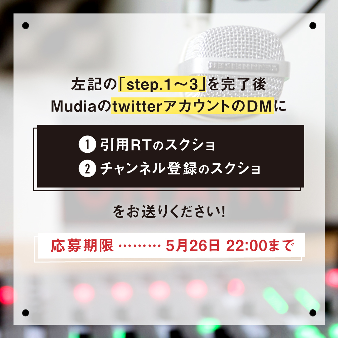 Mudia_TV's tweet photo. Radio Star Audition 
-Final 開催キャンペーン-
3,000pt分の投票ギフトをプレゼント🎁
参加期限は5/26 22時まで‼

応募方法は画像をご確認ください♬

チャンネル登録はこちら↓
https://t.co/KlORrlR8rg https://t.co/1i8vDVUveH