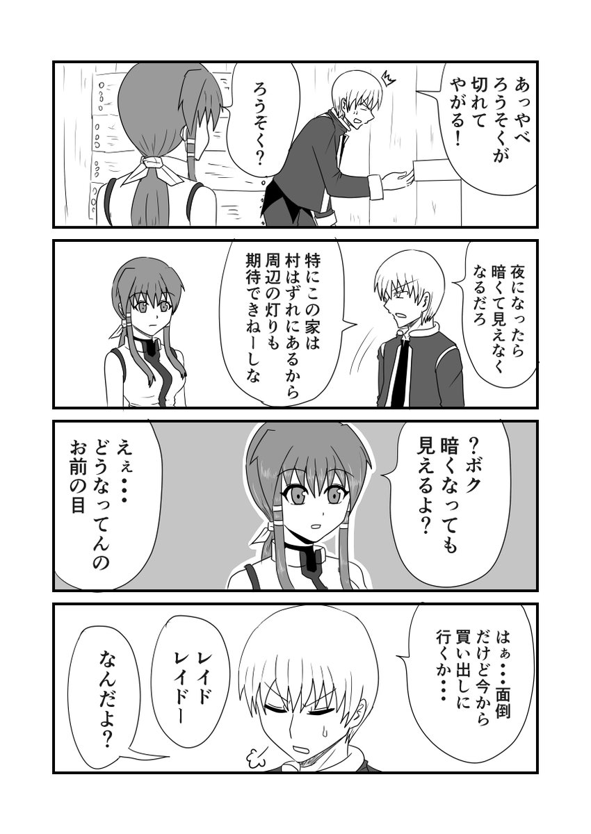 バル レイドとリアその２コメディ漫画 創作漫画 漫画が読めるハッシュタグ 4コマ漫画 オリジナル漫画