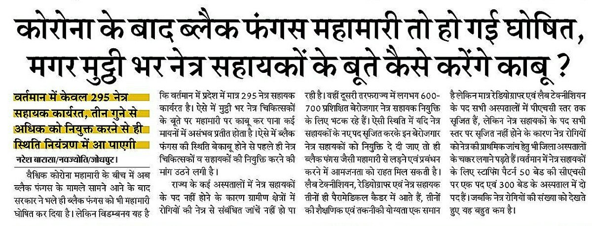 Jayshre33838327's tweet photo. नेत्र सहायकसंवर्ग नई नियुक्तियों हेतु मांग कर रहा है परंतु सरकार को अनदेखीका नतीजा अब सामने आ रहा है 7 करोड़ जनसंख्या पर 295 नेत्र सहायक , ऐसे कैसे जनता का नेत्र स्वास्थ्य दुरुस्त रहेगा 
#बेरोजगार_नेत्र_सहायक_राजस्थान @ashokgehlot51
@RaghusharmaINC
@bharatbeniwal_ https://t.co/KipyfgbaRL