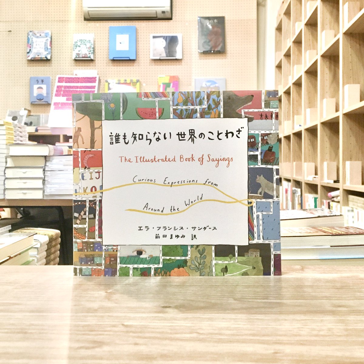 ট ইট র Toi Books 再入荷 あなたは 私のオレンジの片割れ 世界には 風変りで美しい表現方法がたくさんあります ユニークな ことわざや慣用句を集め イラストとともに紹介してくれる一冊 誰も知らない世界のことわざ 創元社 エラ フランシス