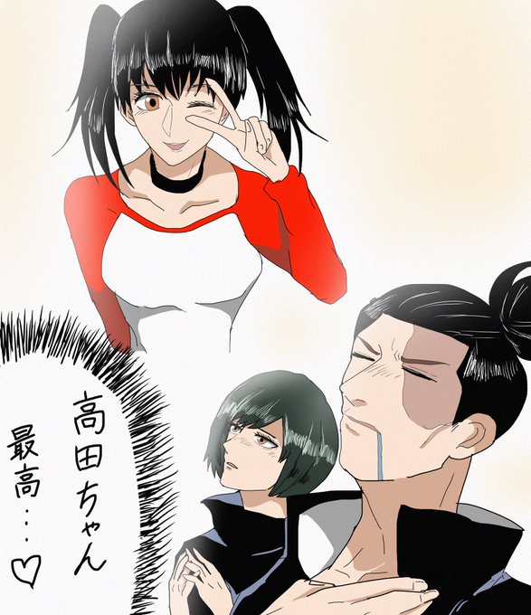 高田ちゃんのtwitterイラスト検索結果 高田ちゃんのtwitterイラスト検索結果