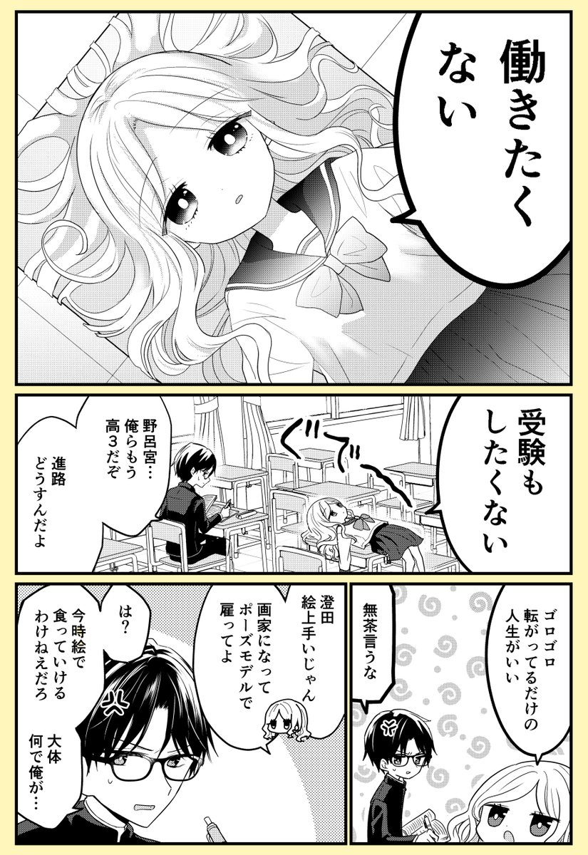 【創作漫画】無気力女子に人生狂わされた絵描き男子の漫画 
#きららフォワード 