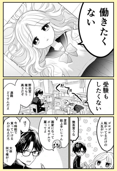 【創作漫画】無気力女子に人生狂わされた絵描き男子の漫画 #きららフォワード 